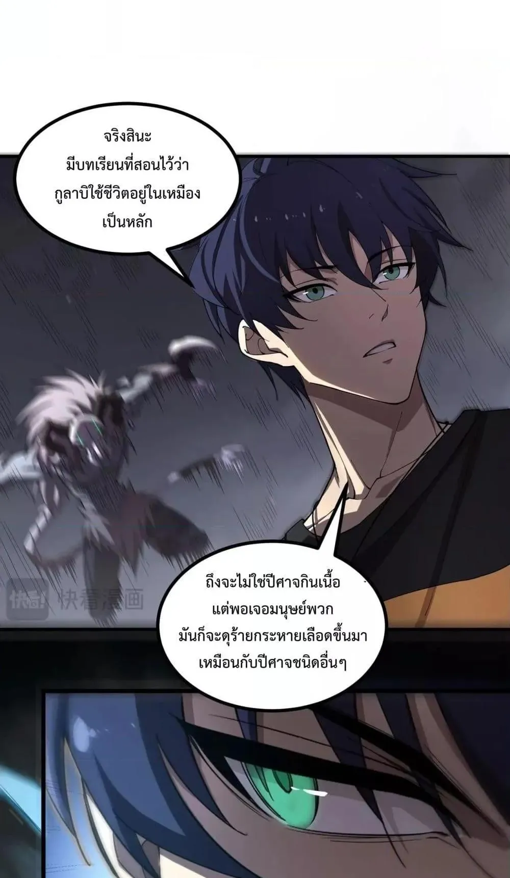 SSS level Saint Knight who transcends common sense ตอนที่ 2 หน้า 25