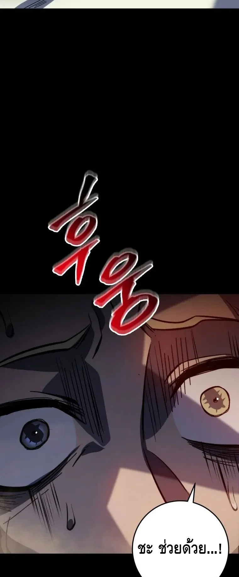 A Dragonslayer’s Peerless Regression ตอนที่ 30 หน้า 83