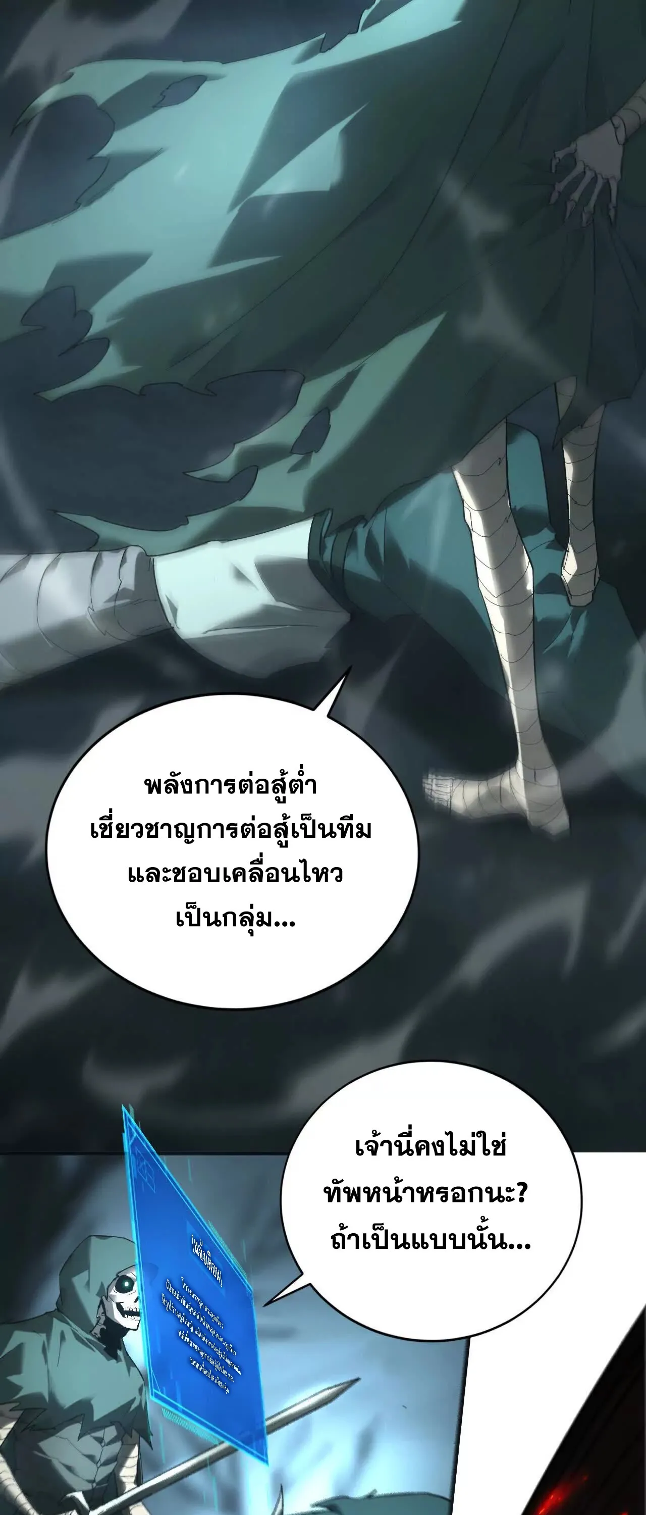 Unparalleled in the Online Gaming World ตอนที่ 14 หน้า 30