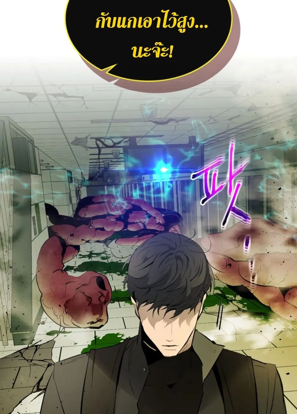 Leveling With the Gods ตอนที่ 5 หน้า 75