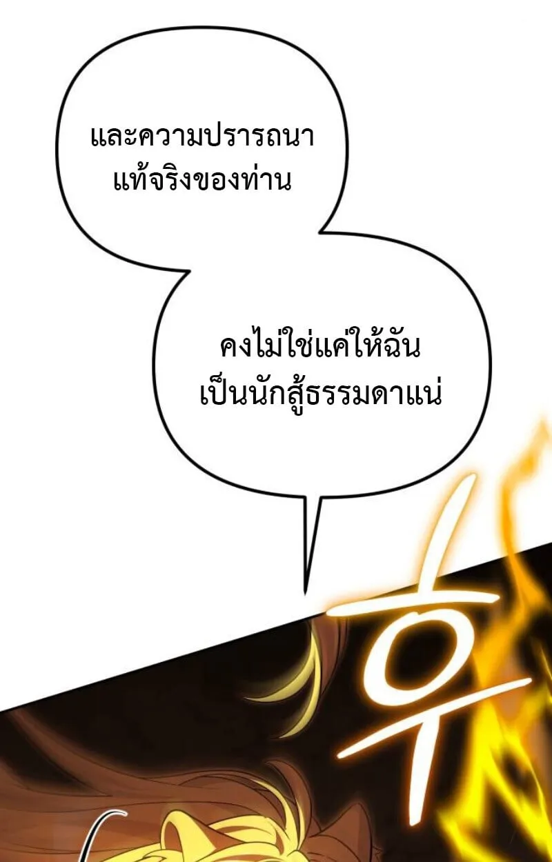 Raising Villains the Right Way ตอนที่ 11 หน้า 174