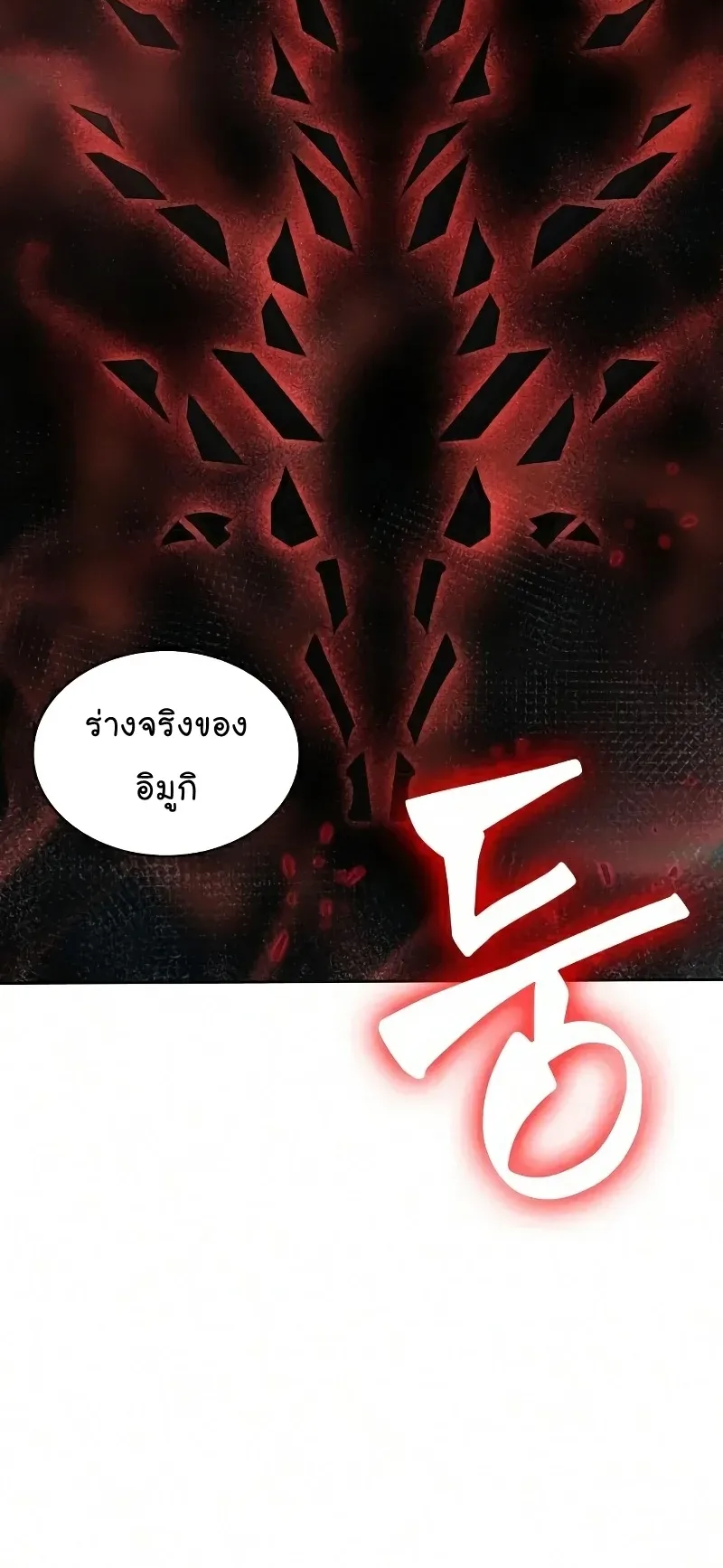 Nano Machine Chapter 76 หน้า 10