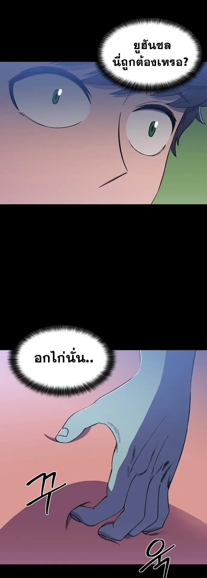 Gym Dungeon ตอนที่ 2 หน้า 31