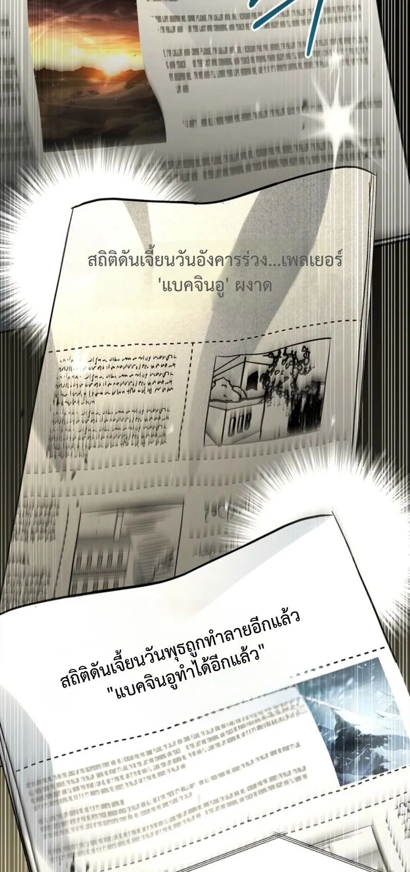 Only I Have an EX-Grade Summon ตอนที่ 19 หน้า 6