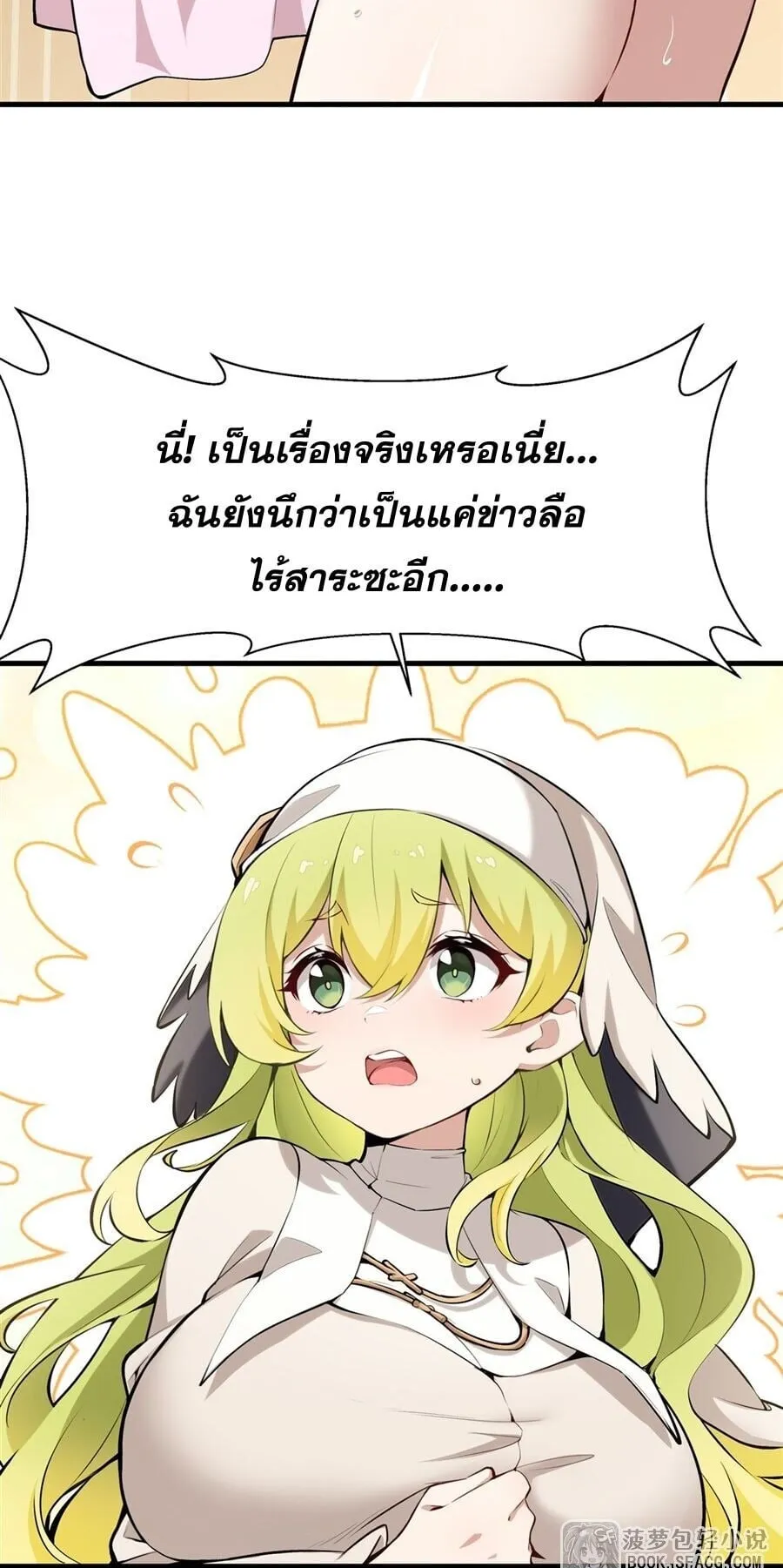 The Yellow-Haired Villain in Female Main Character’s Novel Wants Happiness ตอนที่ 43 หน้า 20
