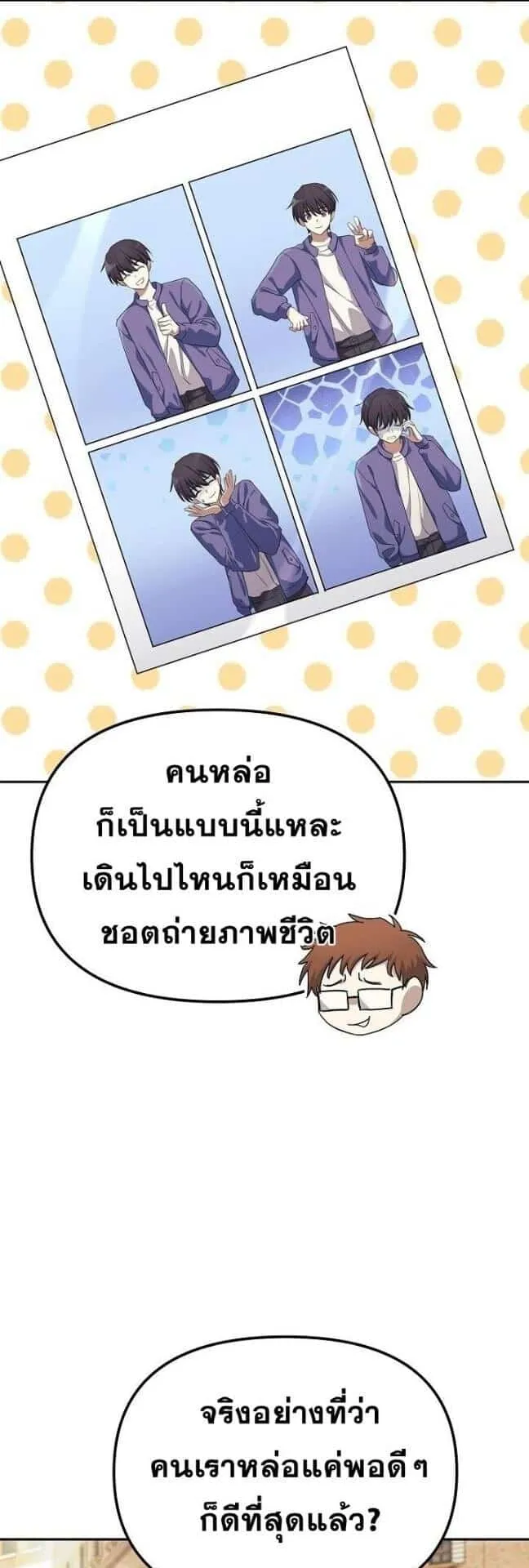 Reset Life of a Hardcore Gamer ตอนที่ 3 หน้า 38