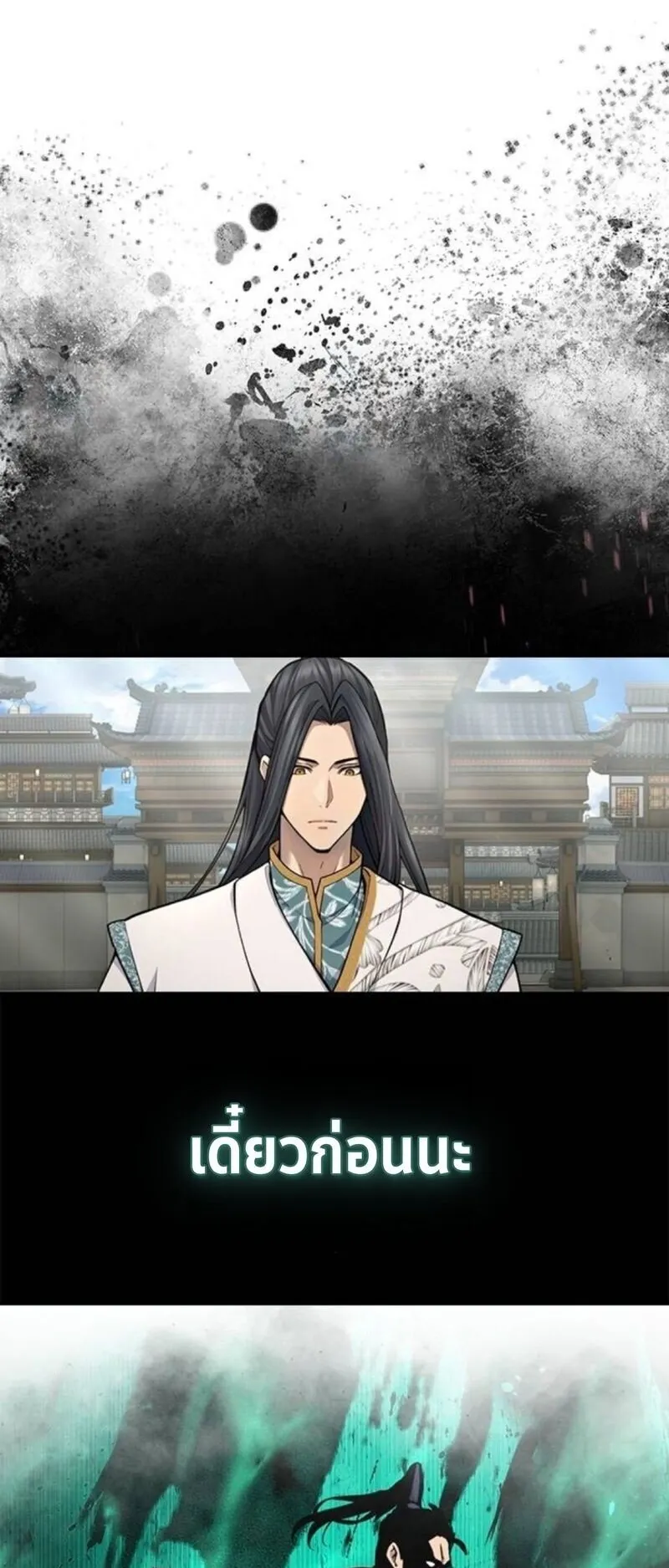 Regression of the Yong Clan Heir ตอนที่ 29 หน้า 52