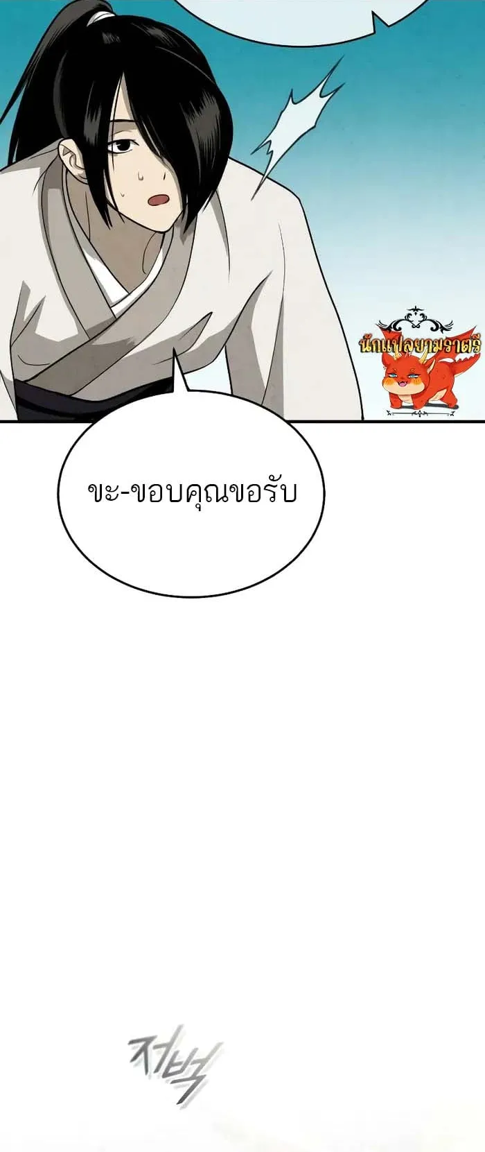 Records of the Demonic Path’s Return ตอนที่ 3 หน้า 67