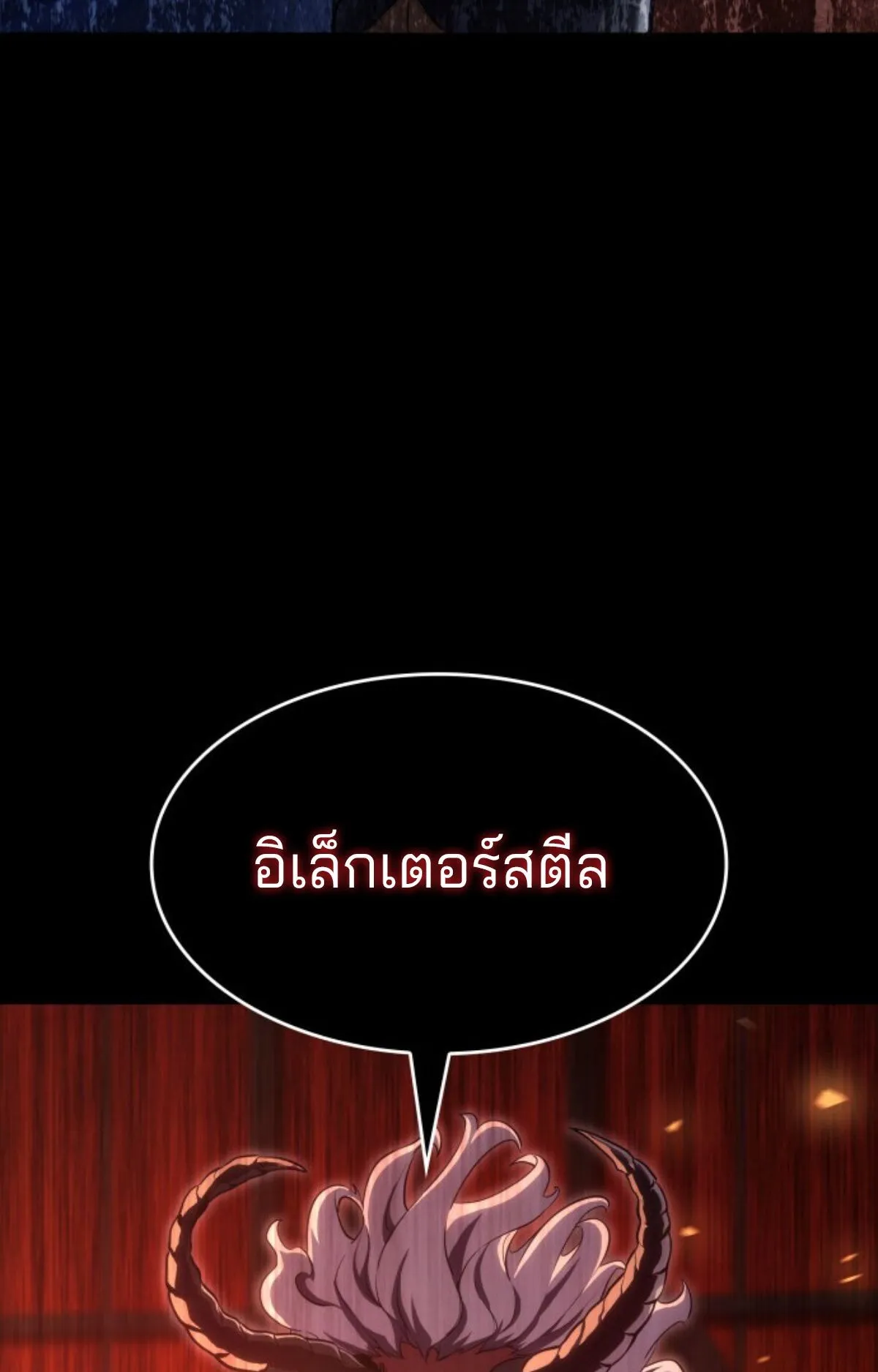 The Cold-Blooded Warrior ตอนที่ 1 หน้า 9