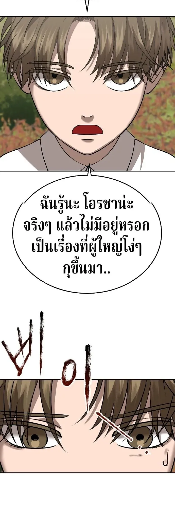 Why You Shouldn’t Enter a Haunted House ตอนที่ 38 หน้า 43