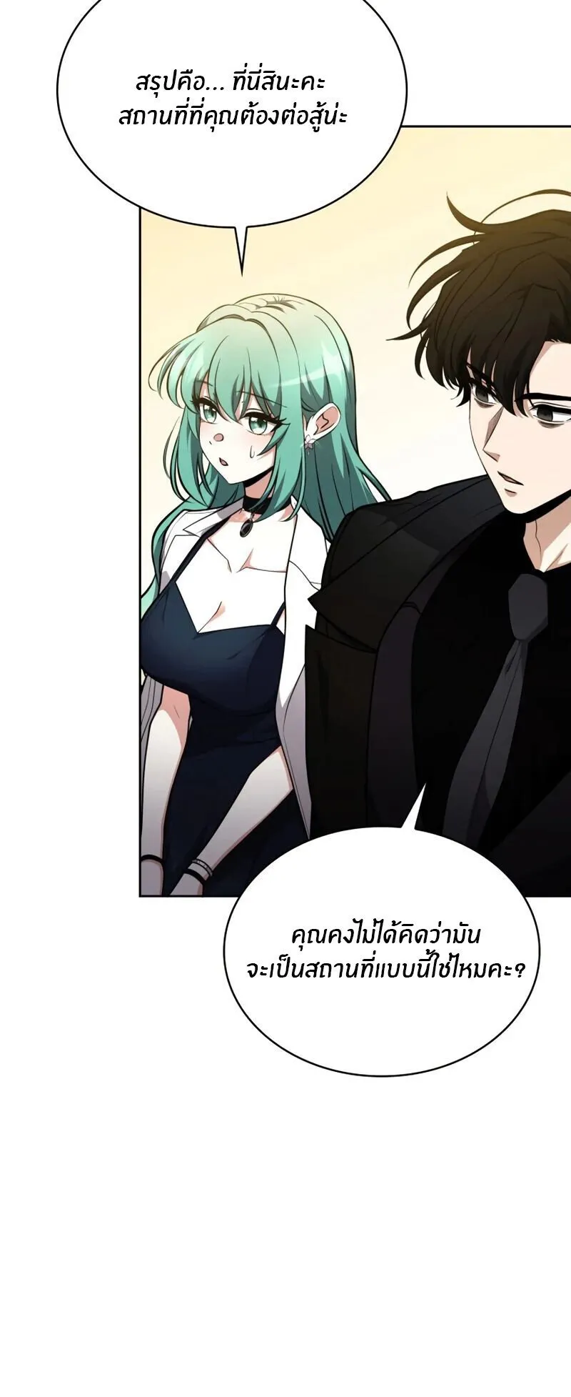 Kidnapped Dragons ตอนที่ 38 หน้า 7