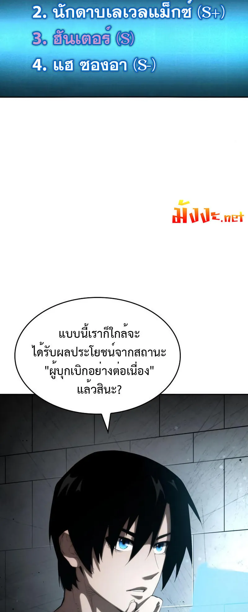 The Boundless Necromancer ตอนที่ 14 หน้า 63