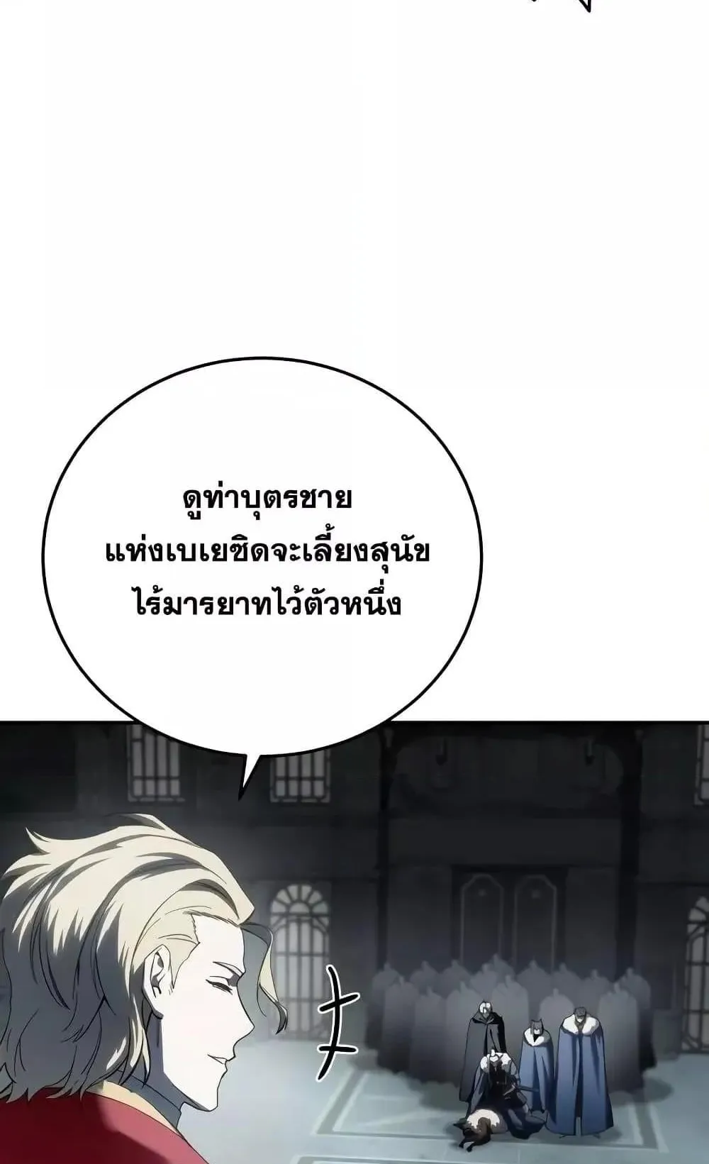 Star-Embracing Swordmaster ตอนที่ 69 หน้า 98