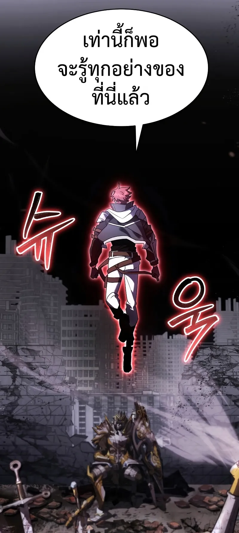 Gods Gambit ตอนที่ 0 หน้า 52