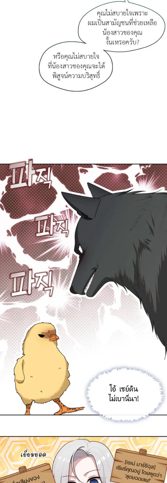 S-Class Hunter Doesn’t Want to Be a Villainous Princess ตอนที่ 9 หน้า 44