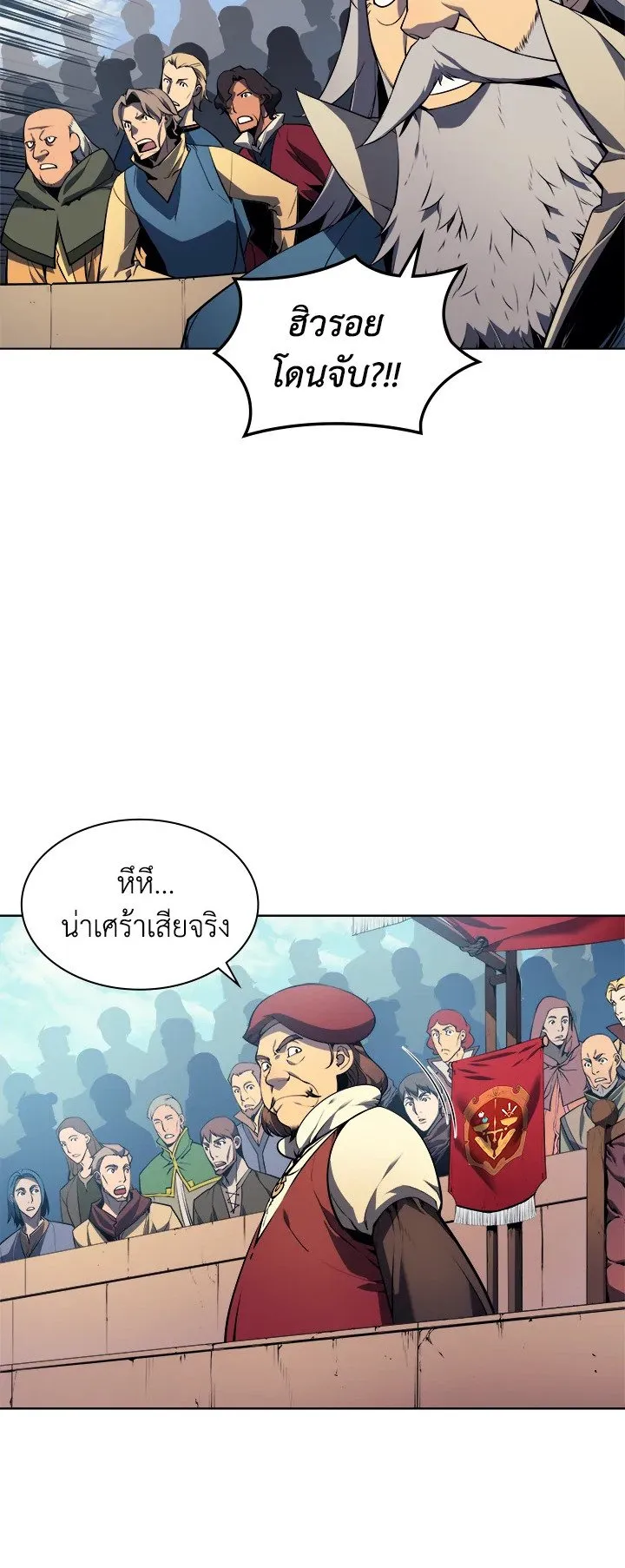 Overgeared ตอนที่ 24 หน้า 7