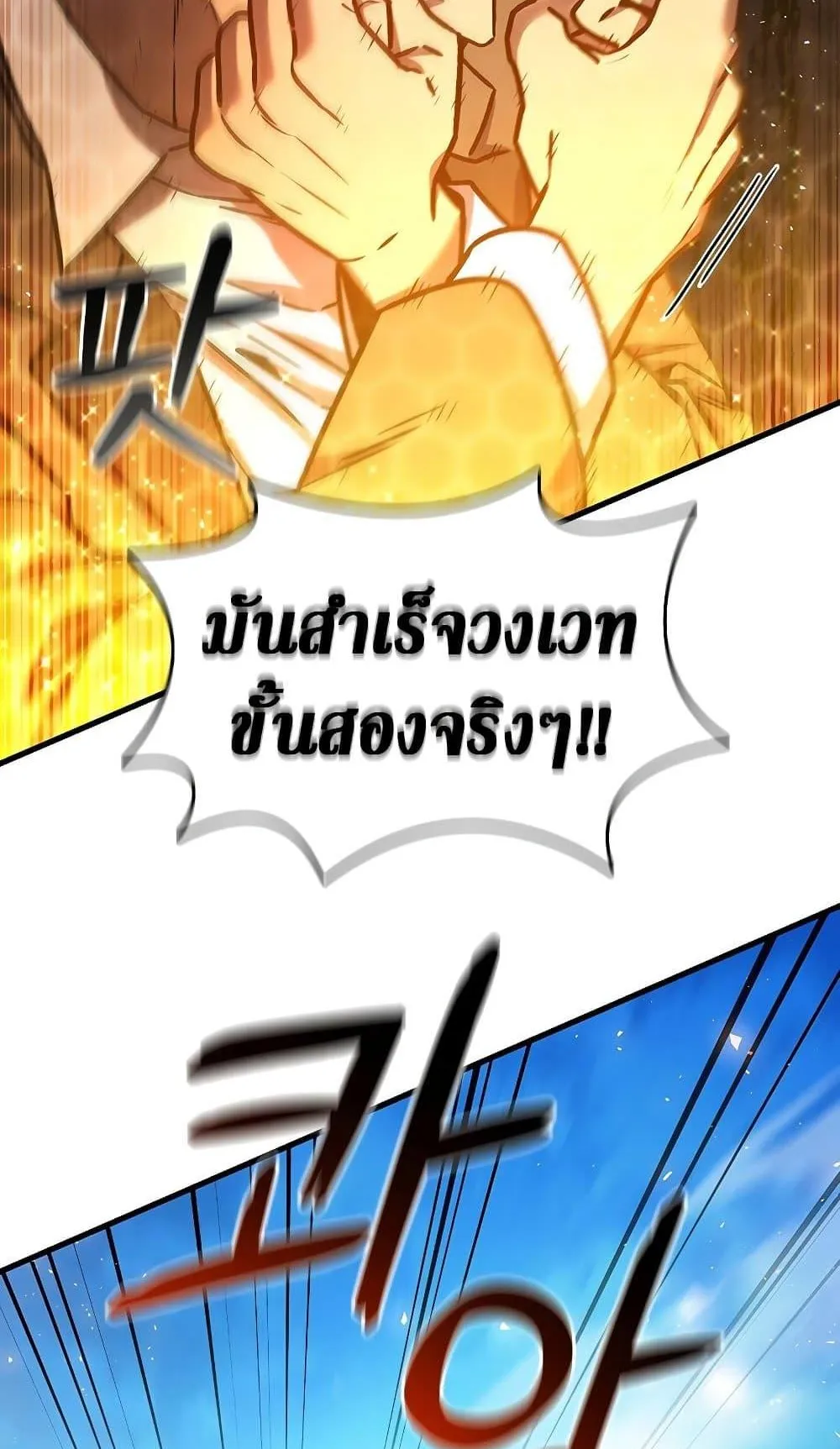 Dragon-Devouring Mage ตอนที่ 6 หน้า 50