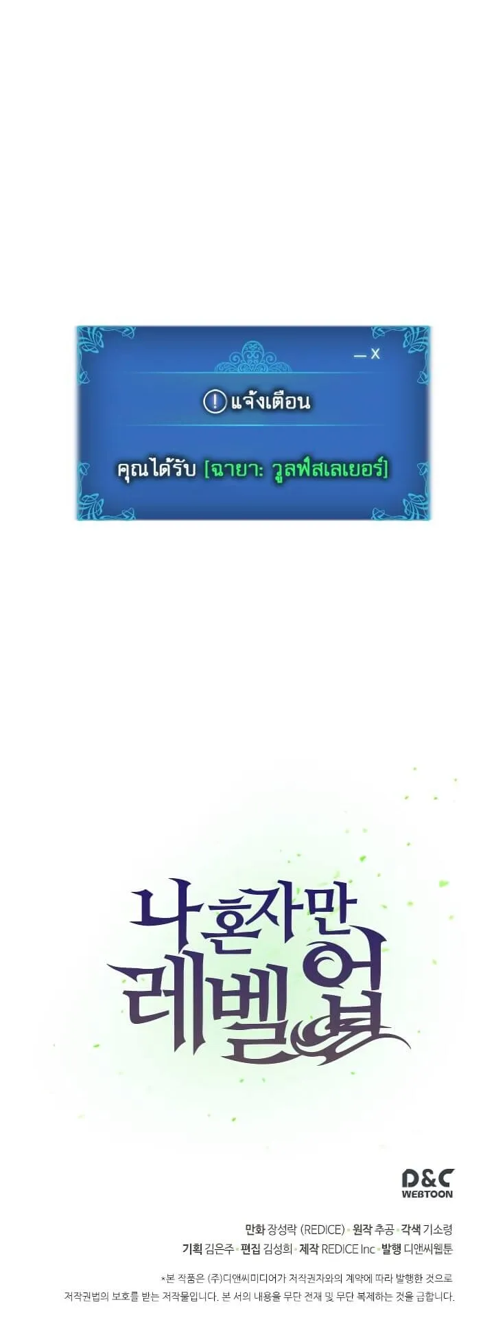 Solo Leveling ตอนที่ 14 หน้า 50