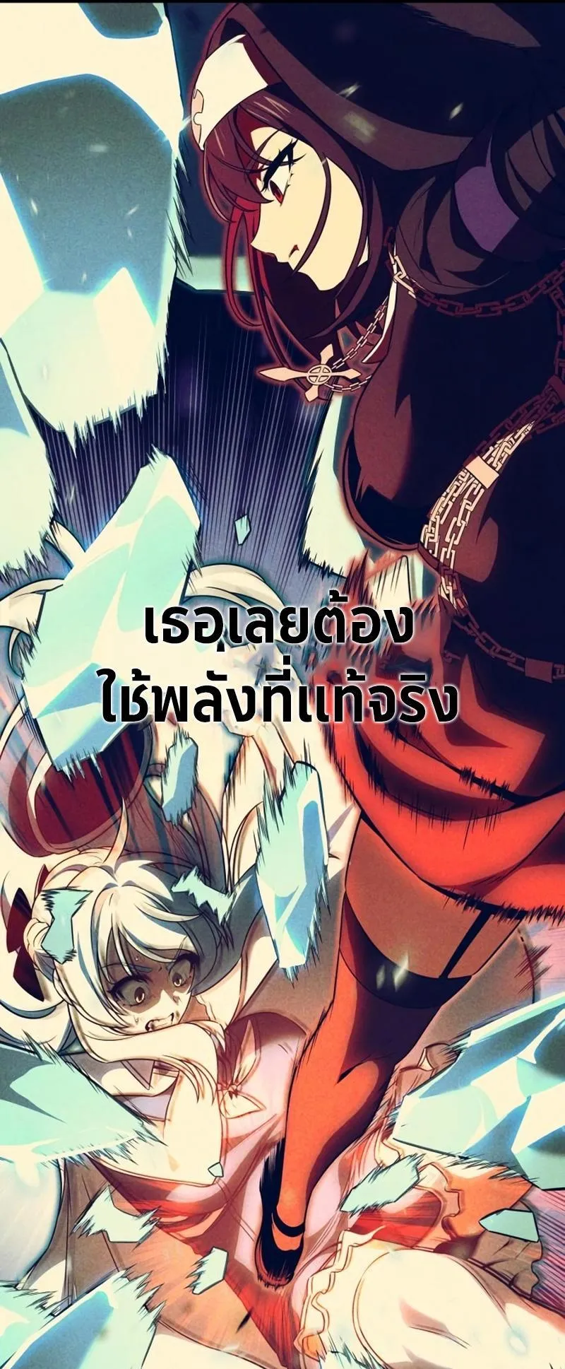 I Killed an Academy Player ตอนที่ 14 หน้า 19