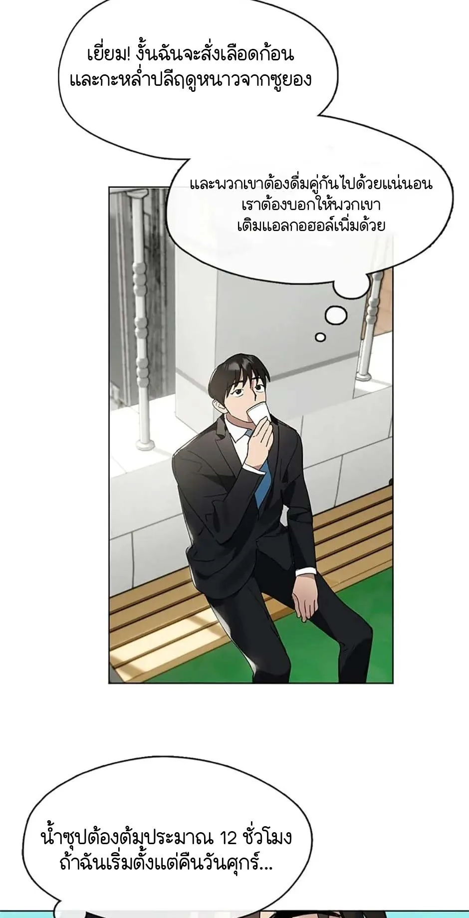 Afterlife Diner ตอนที่ 14 หน้า 13