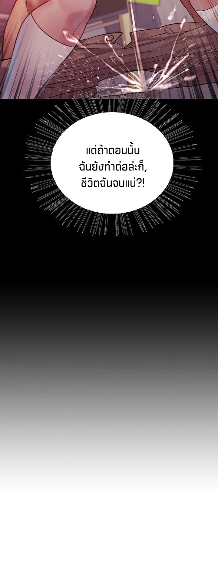 Sex-Stop Watch ตอนที่ 3 หน้า 8