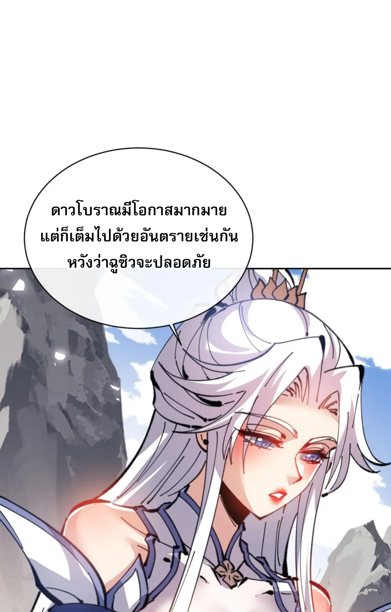 Devious Son of Heaven ตอนที่ 118 หน้า 73
