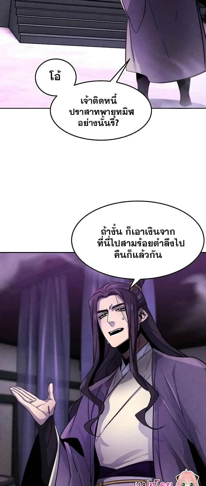 Return of the Mad Demon ตอนที่ 47 หน้า 15