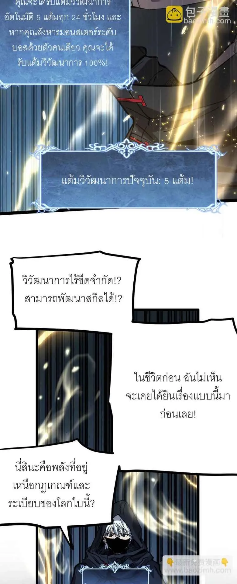 God-level Assassin, I Am the Shadow ตอนที่ 2 หน้า 29
