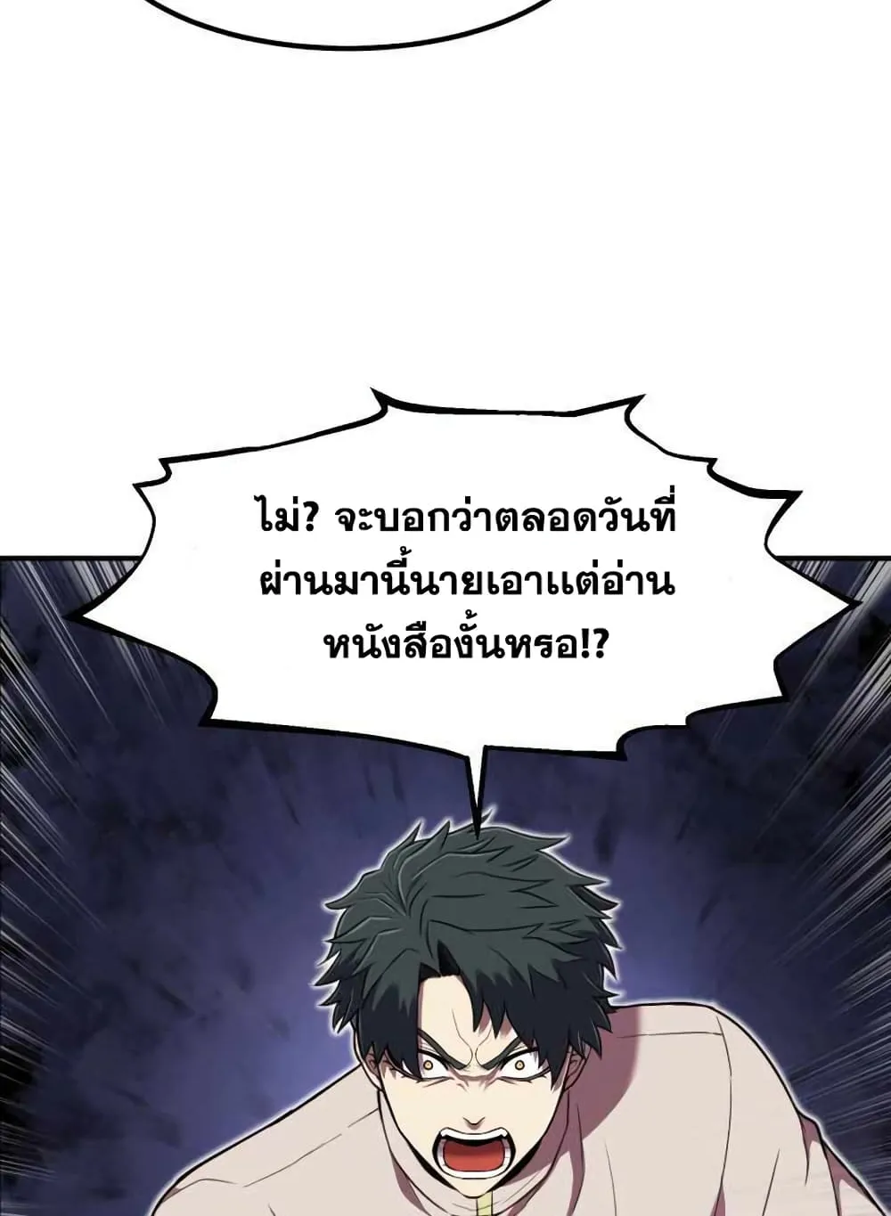 Standard of Reincarnation ตอนที่ 4 หน้า 84