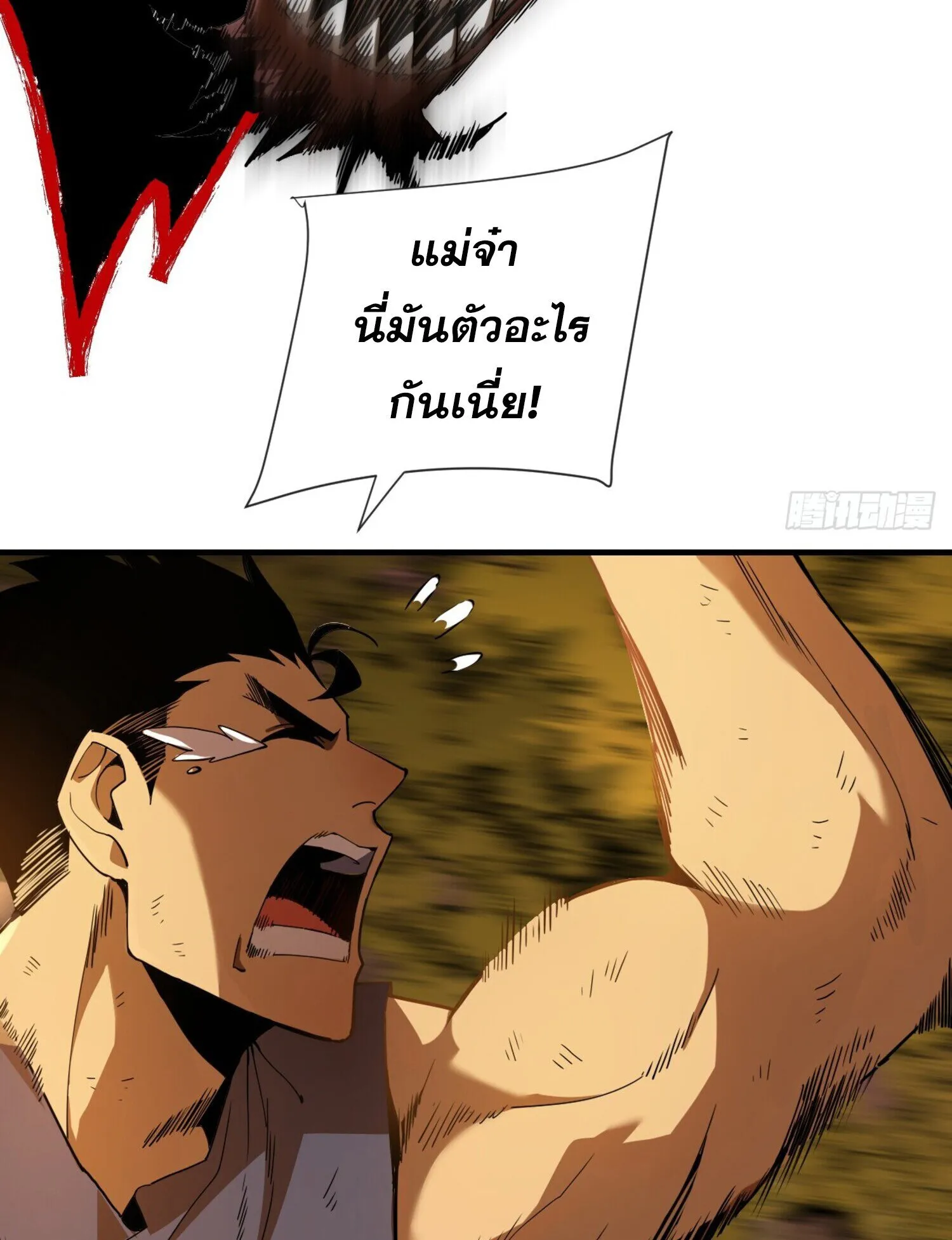 The Lord of Wheel of Destiny ตอนที่ 4 หน้า 21