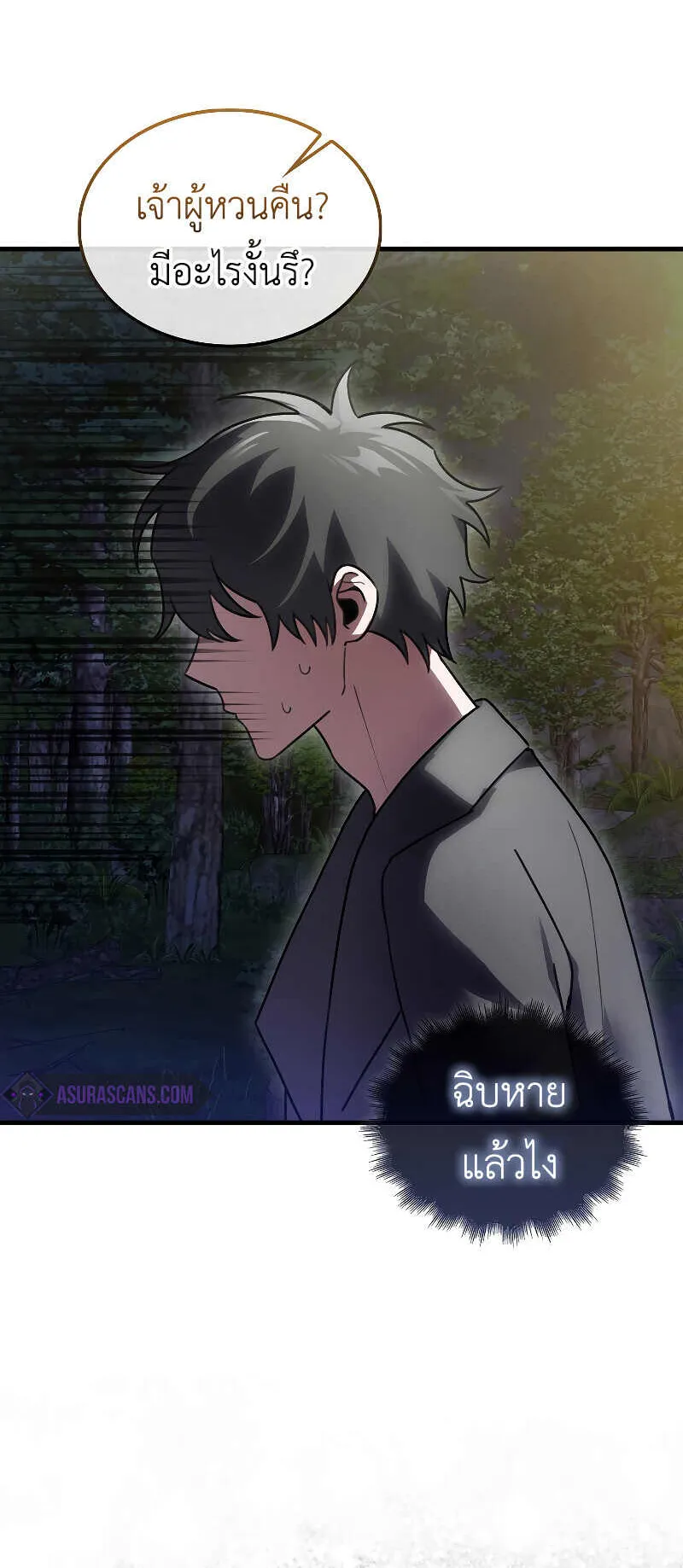 I Am Not a Regressor ตอนที่ 3 หน้า 62