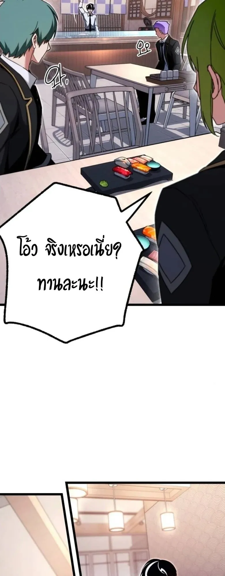 I Took Over The Academy With a Single Sashimi Knife ตอนที่ 54 หน้า 29