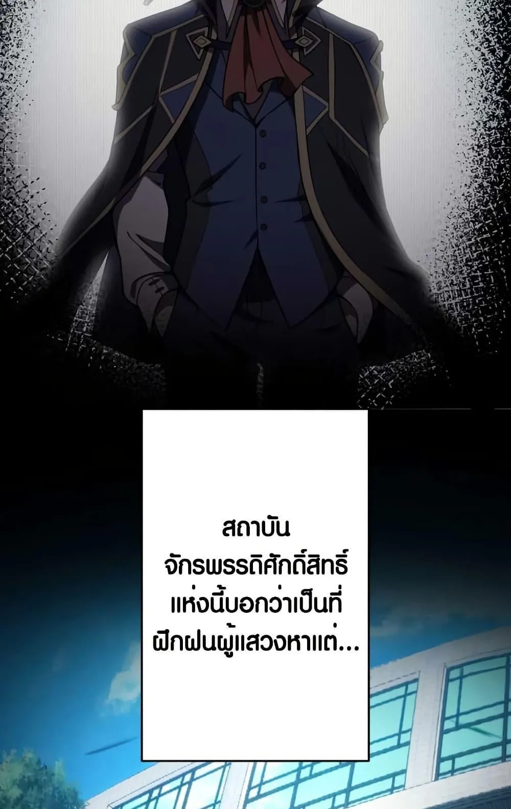 The Underworld Transcendent Is Unrivaled at the School ตอนที่ 3 หน้า 62
