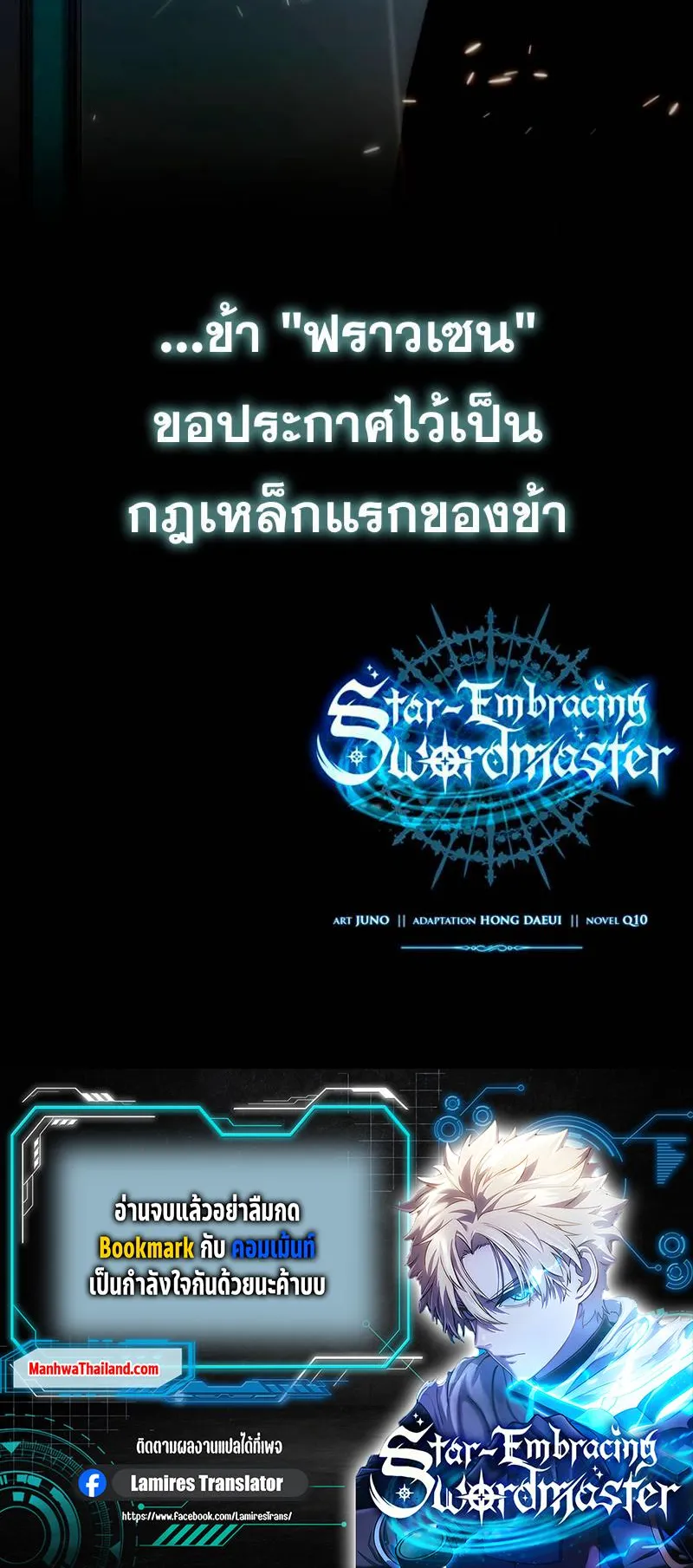 Star-Embracing Swordmaster ตอนที่ 22 หน้า 122