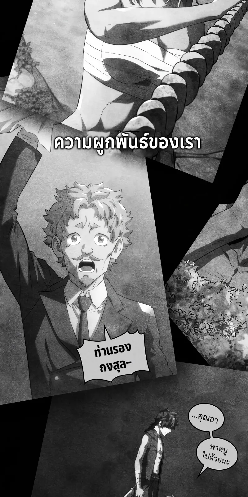 Revenge of the Iron-Blooded Sword Hound ตอนที่ 74 (ss1) หน้า 65