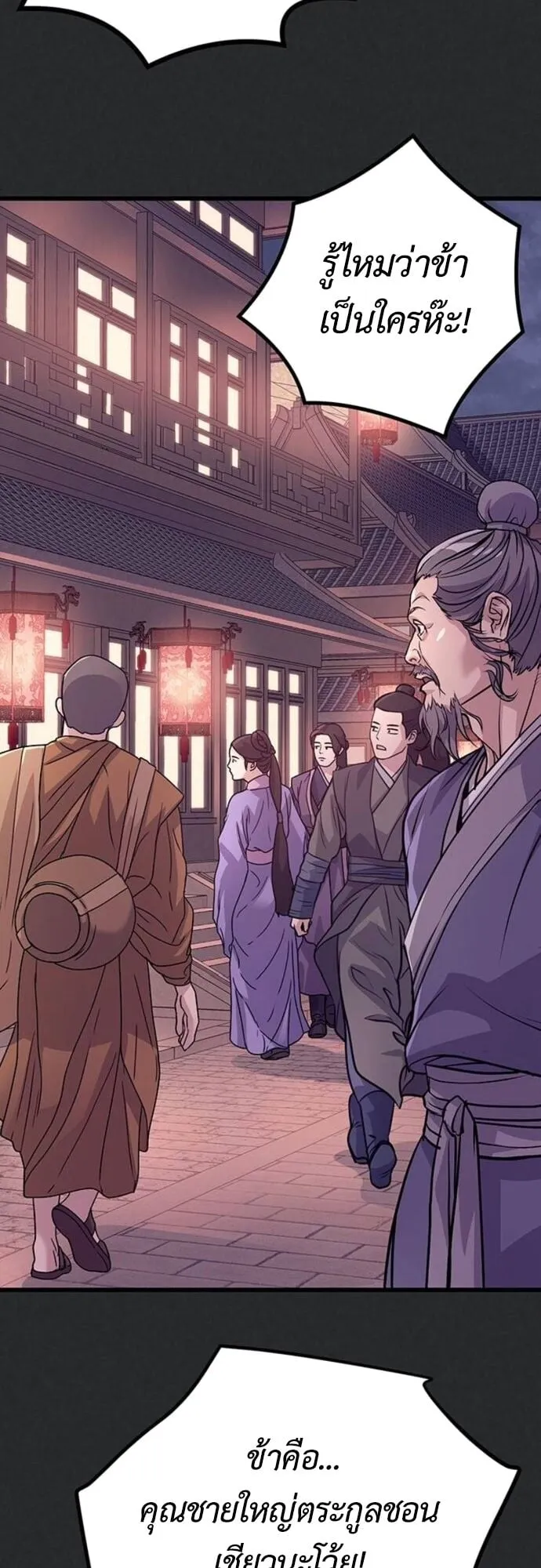 Becoming the Cheon Clan’s Mad Dog ตอนที่ 6 หน้า 63