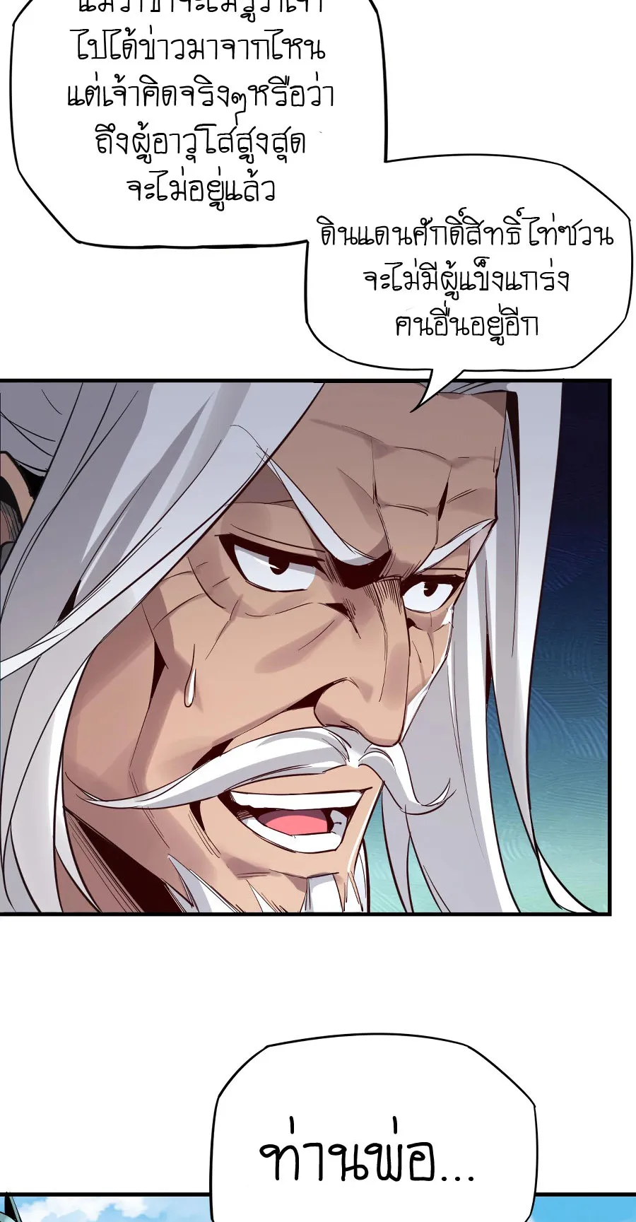 I Am the Fated Villain ตอนที่ 6 หน้า 30