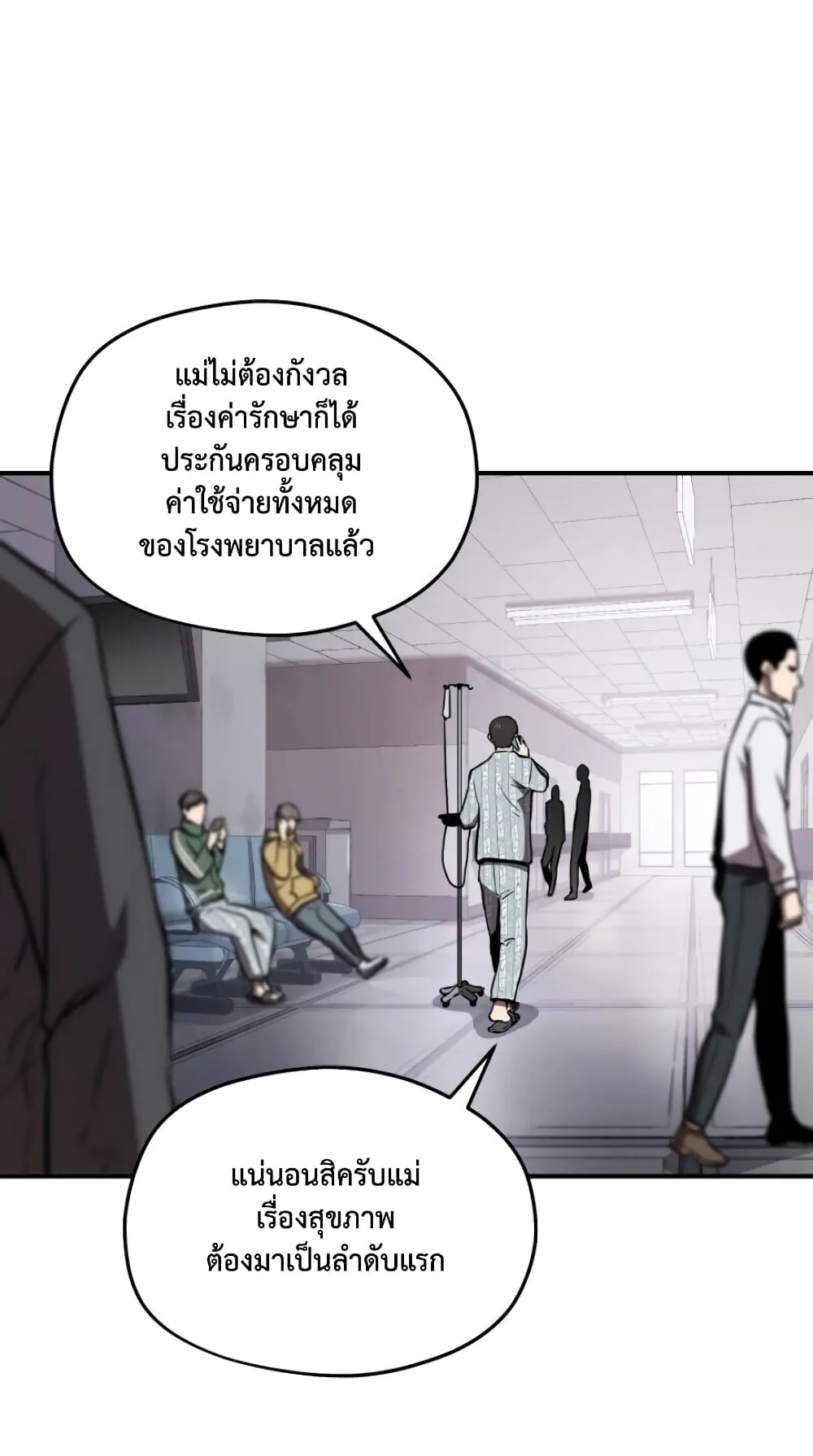 Player Who Can’t Level Up ตอนที่ 4 หน้า 41