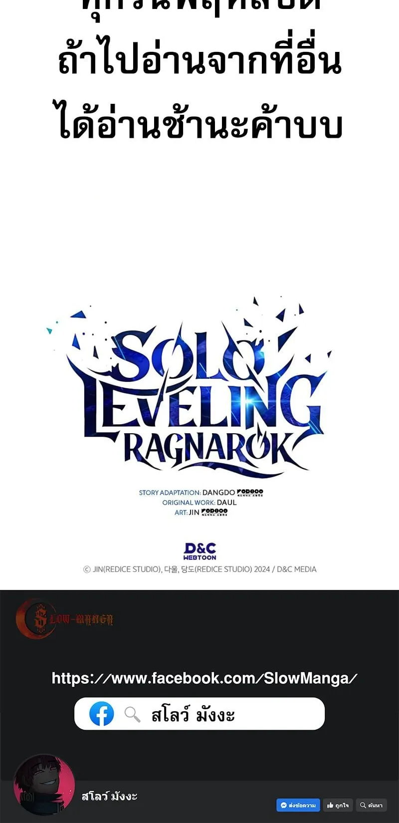 Solo Leveling: Ragnarok ตอนที่ 38 หน้า 92