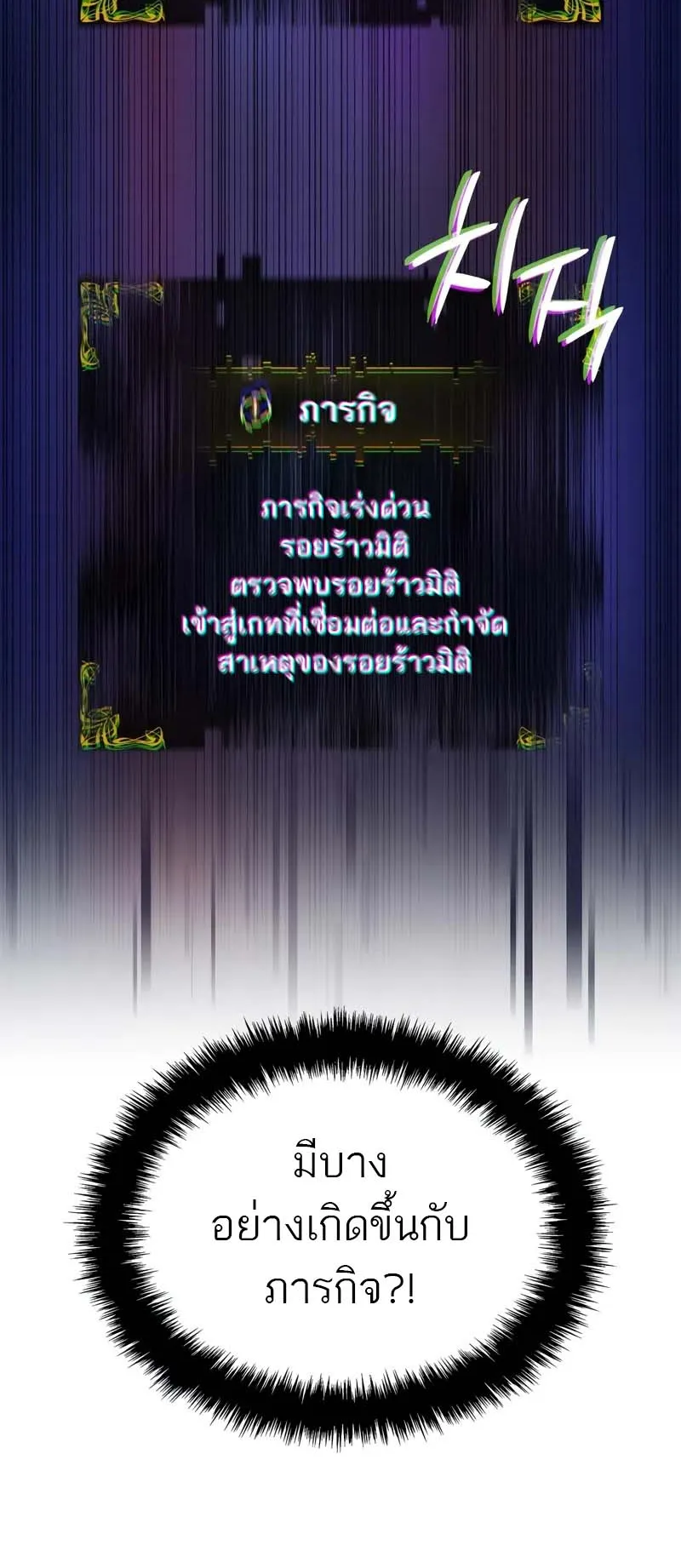 Solo Leveling: Ragnarok ตอนที่ 28 หน้า 33