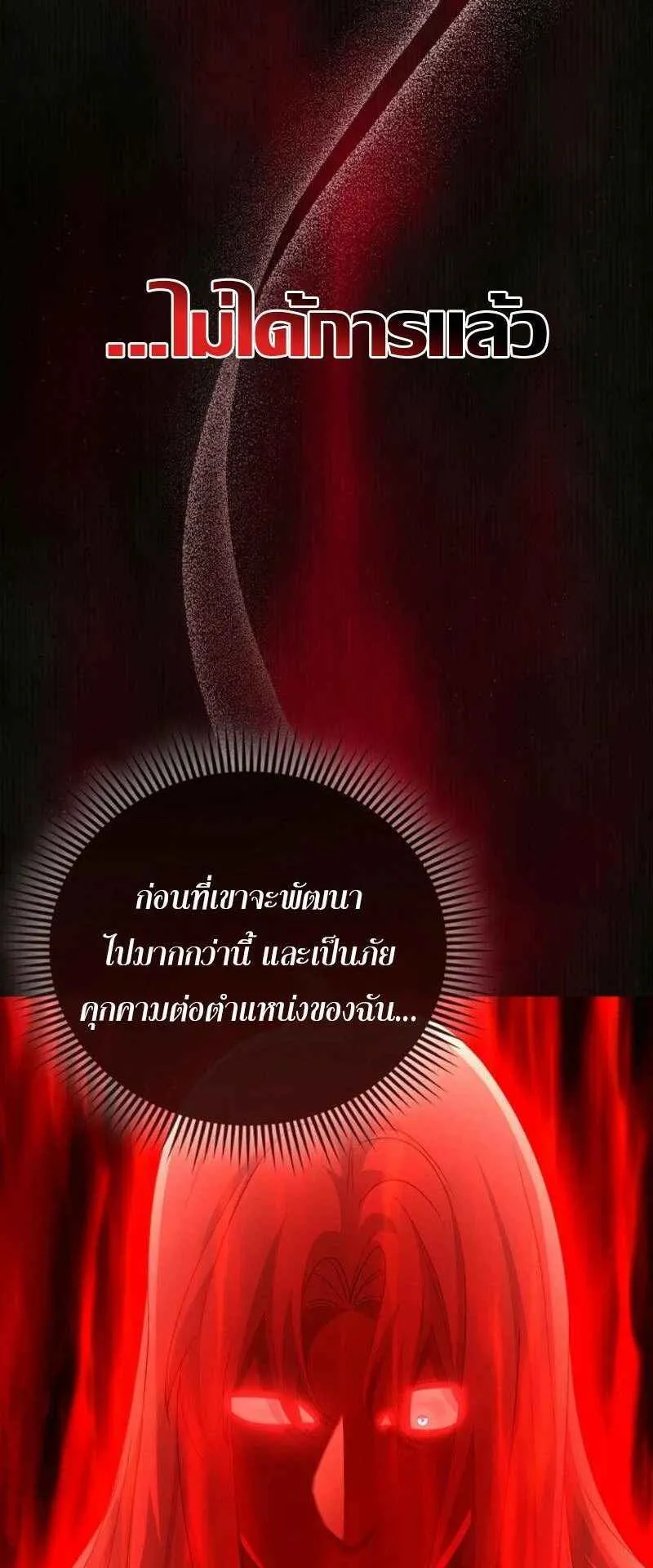 Mightiest Melee Magician ตอนที่ 63 หน้า 29
