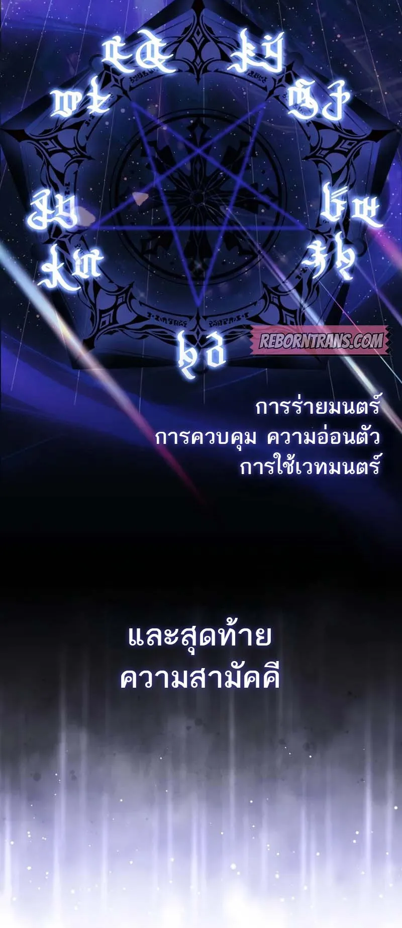 A Villain’s Will to Survive ตอนที่ 3 หน้า 23