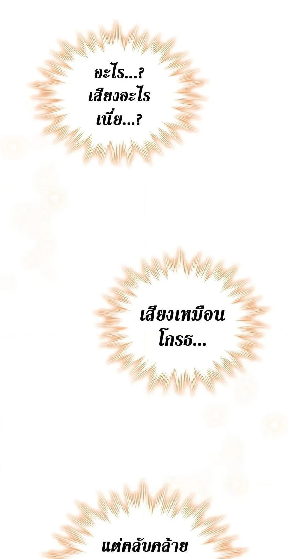 Dragon-Devouring Mage ตอนที่ 1 หน้า 114