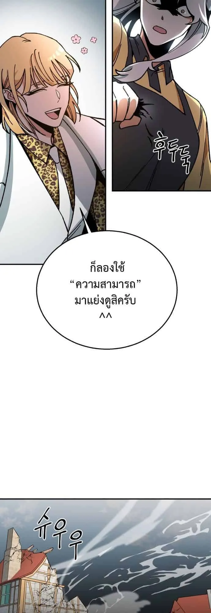 Charge! Yongma Chicken ตอนที่ 3 หน้า 54
