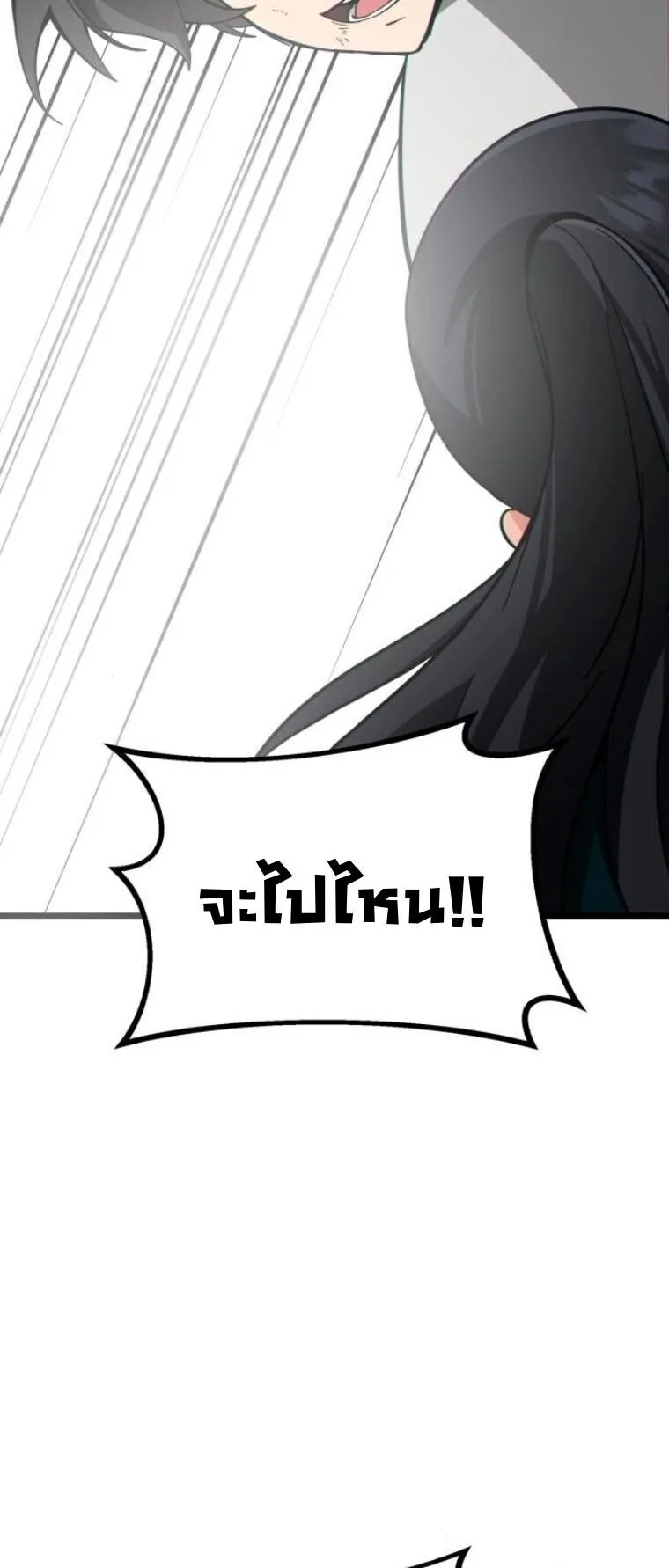 Initializing the Sect System ตอนที่ 24 หน้า 69