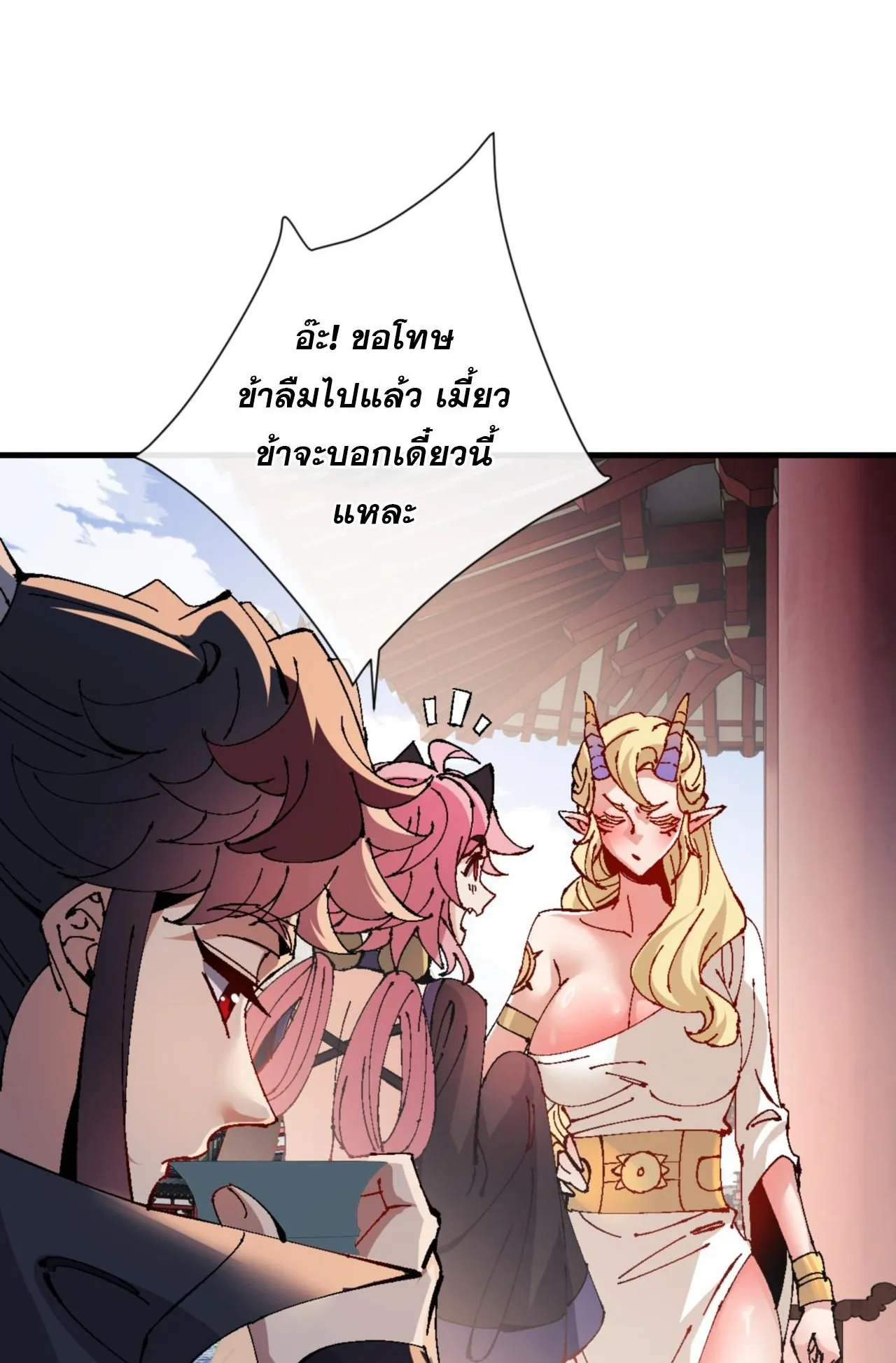 Devious Son of Heaven ตอนที่ 141 หน้า 35