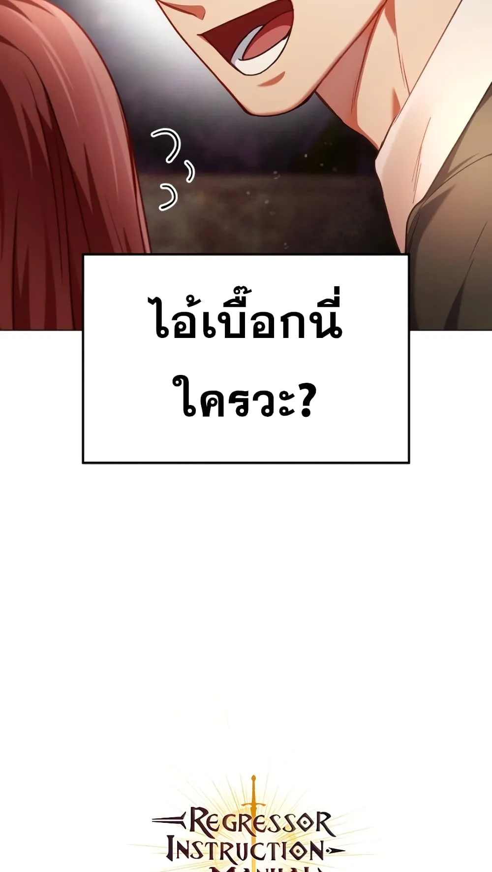 Regressor Instruction Manual ตอนที่ 6 หน้า 99