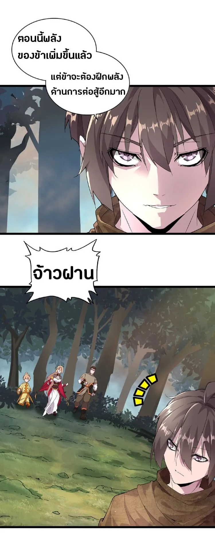 Magic Emperor ตอนที่ 5 หน้า 11