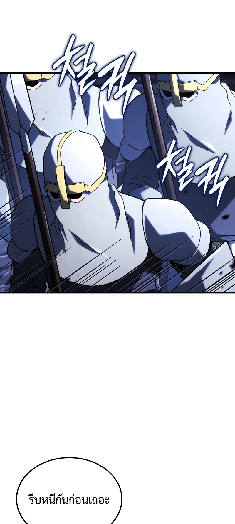 Revenge of the Iron-Blooded Sword Hound ตอนที่ 103 หน้า 17