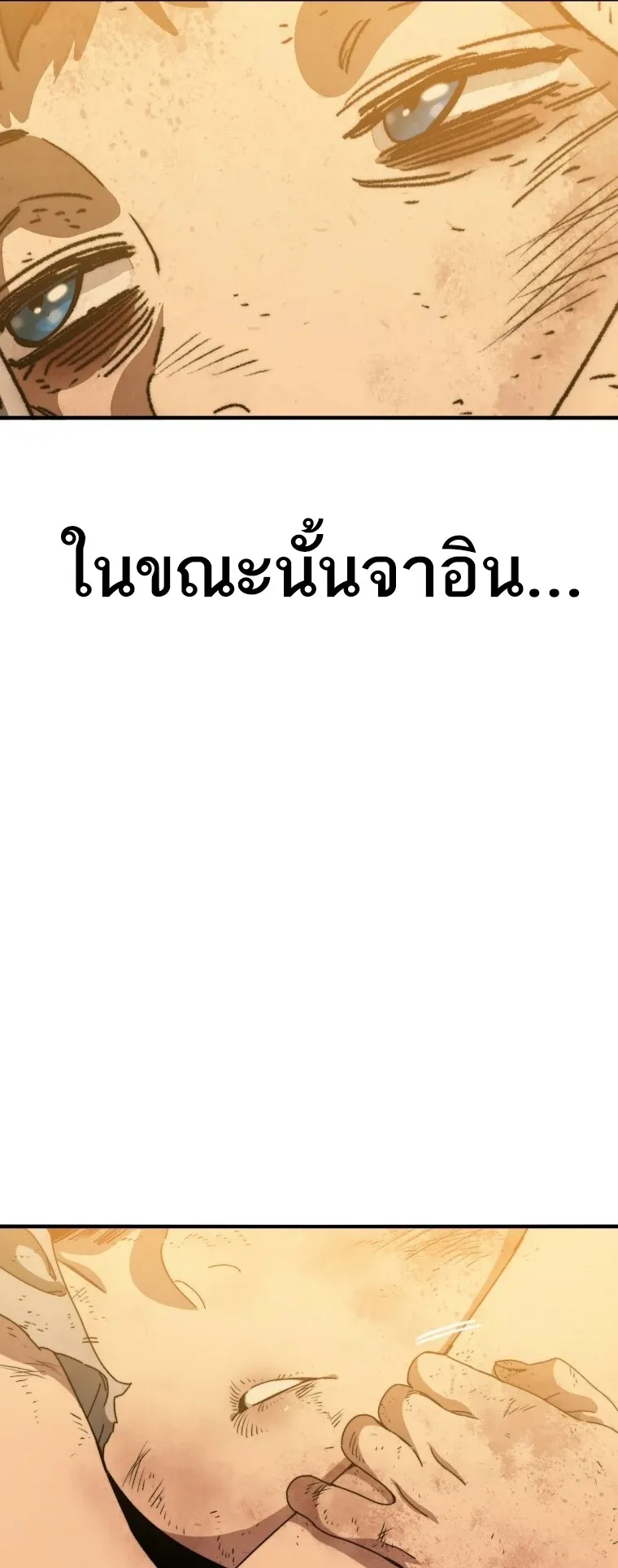 Existence ตอนที่ 2 หน้า 118